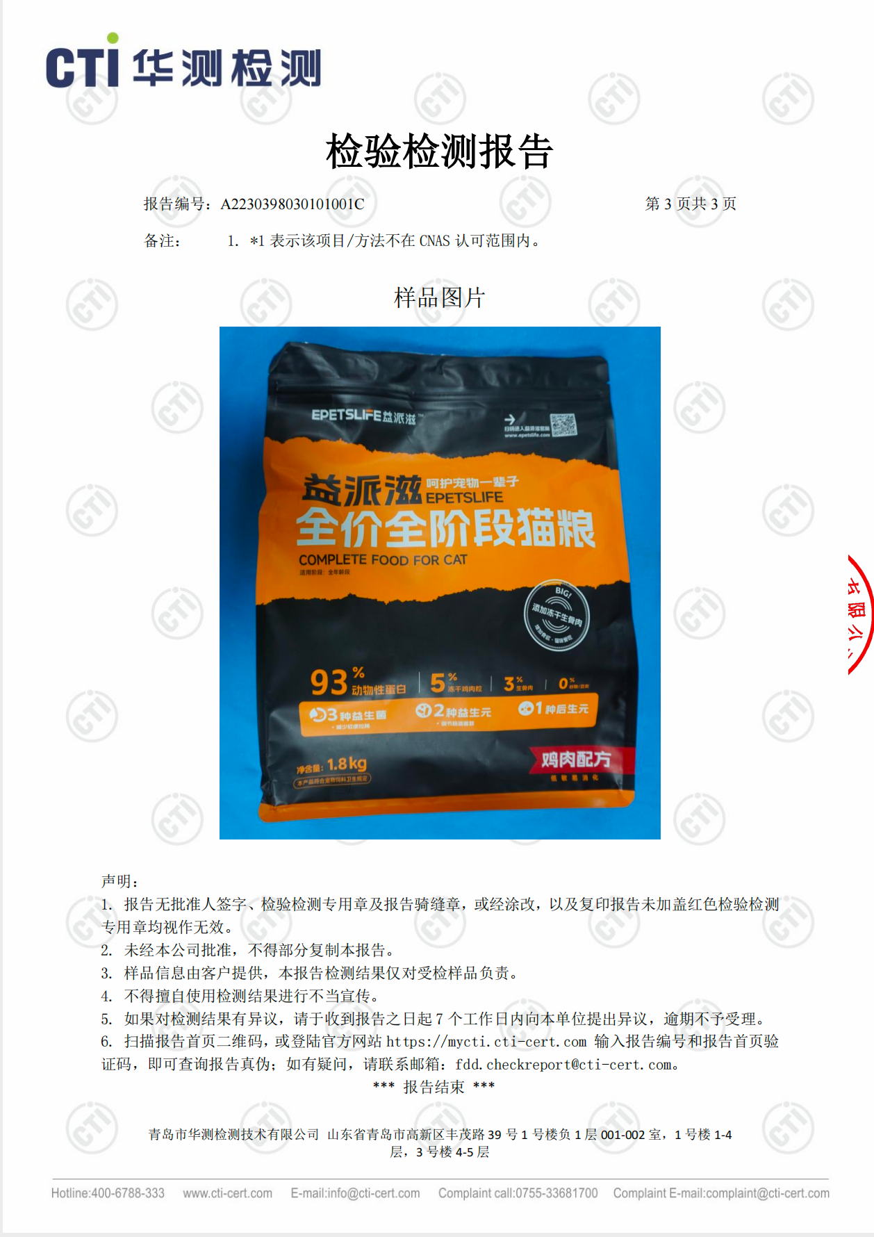 益派滋EPetsLife 经典7kg鸡肉味猫粮低敏易消化无谷全价全期生鲜冻干猫粮