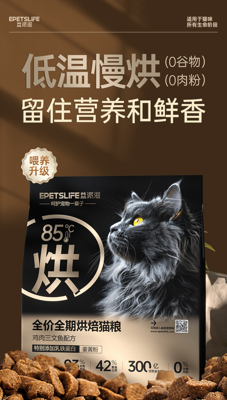 益派滋EPetsLife 2kg低温烘焙粮 鸡肉三文鱼配方全价全期猫粮