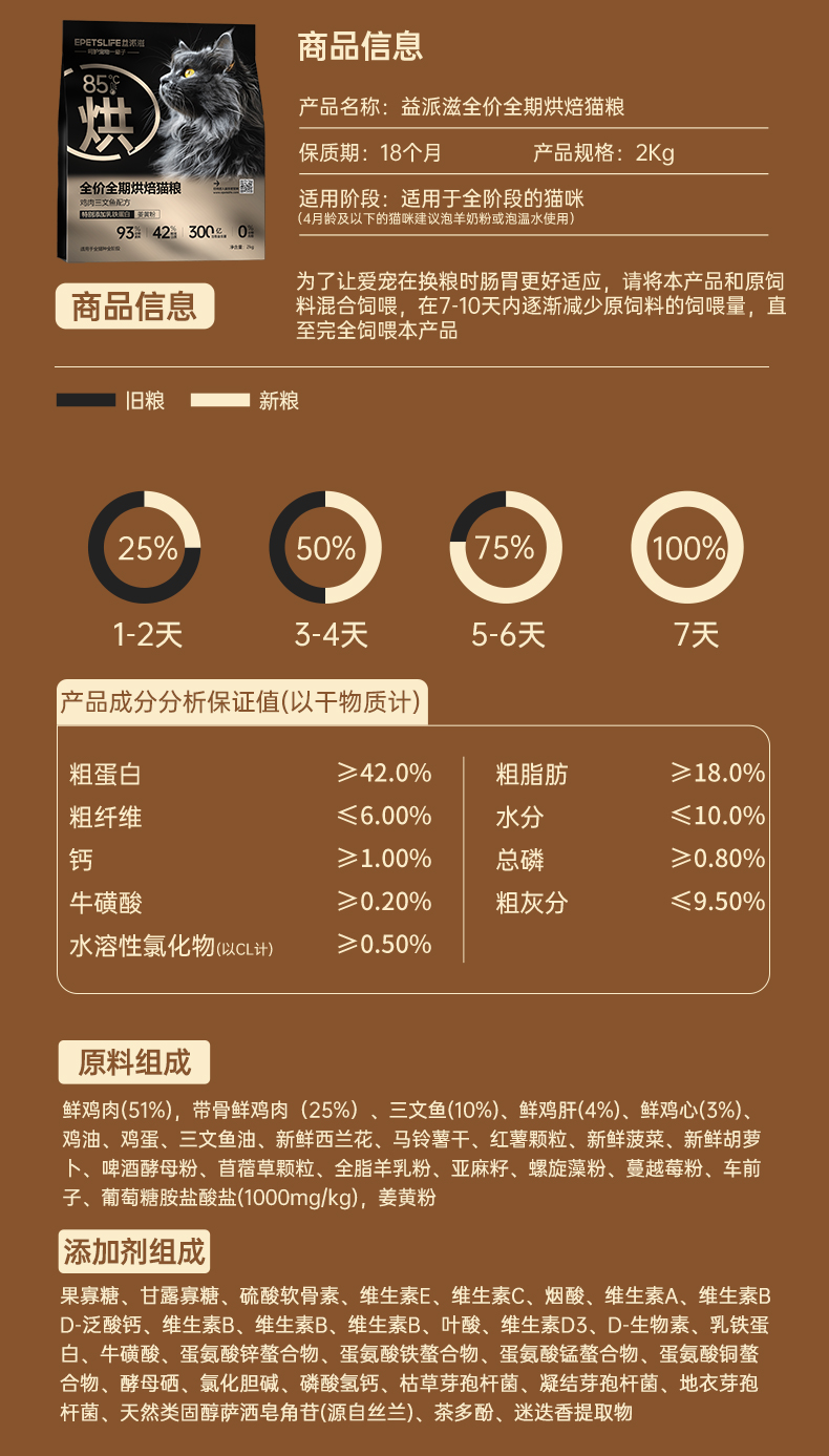 益派滋EPetsLife 2kg低温烘焙粮 鸡肉三文鱼配方全价全期猫粮