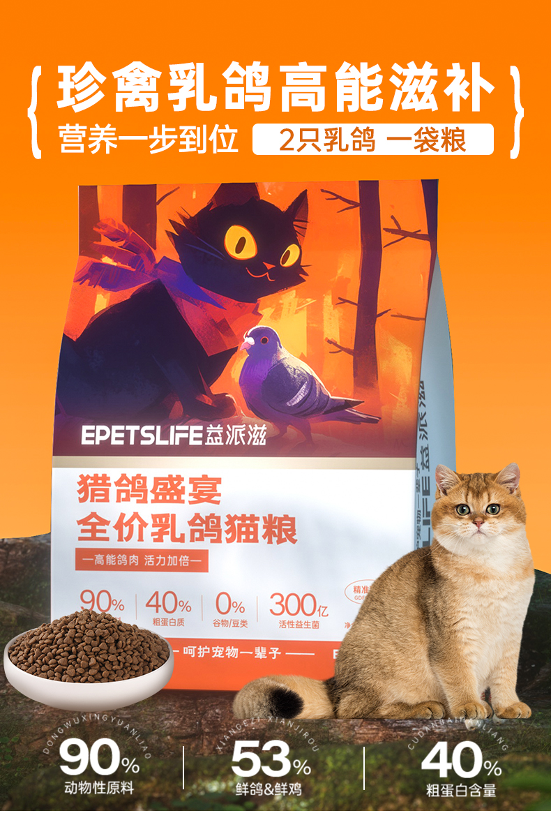 益派滋EPetsLife 经典1.5kg猎鸽盛宴全价乳鸽猫粮