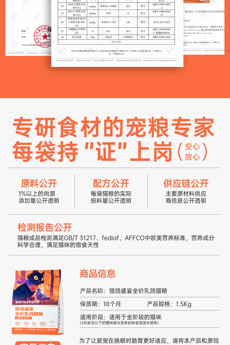 益派滋EPetsLife 经典1.5kg猎鸽盛宴全价乳鸽猫粮