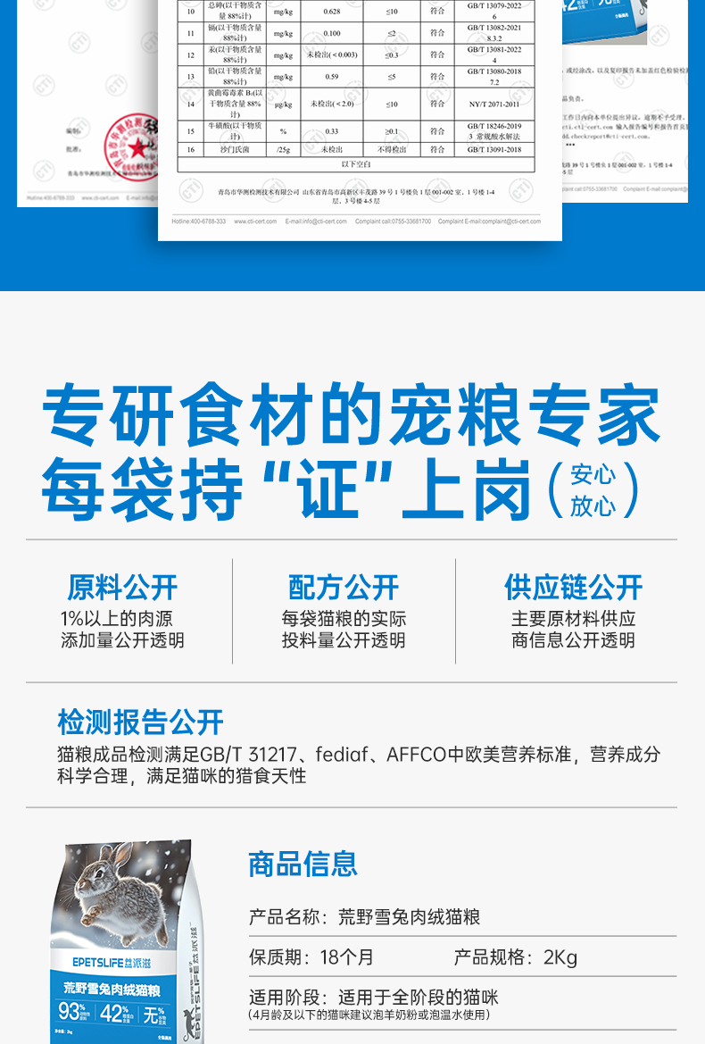 益派滋EPetsLife 经典2kg荒野雪兔肉绒猫粮