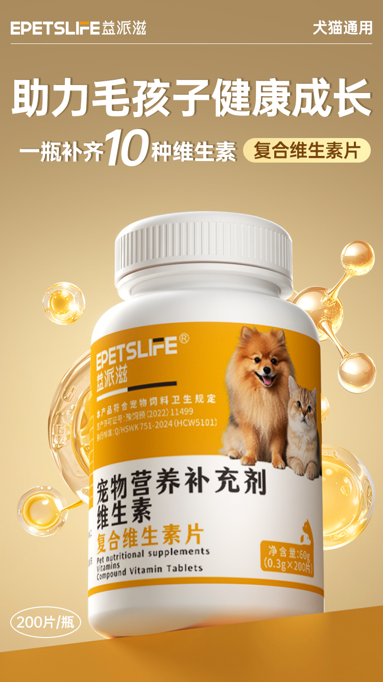 益派滋EPetsLife复合维生素片犬猫通用营养补充剂犬猫通用美毛护肤