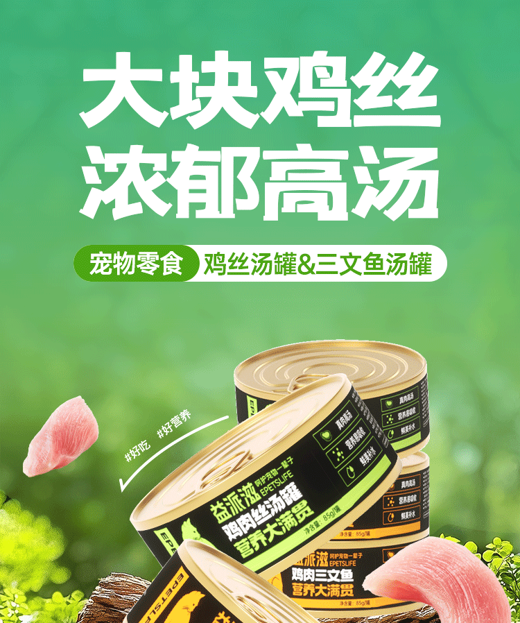 益派滋EPetsLife罐头高汤补水罐头85g鸡丝零食营养增肥成幼猫营养湿粮