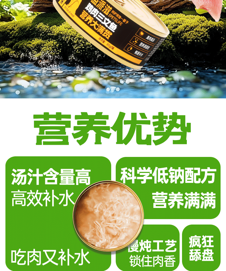 益派滋EPetsLife罐头高汤补水罐头85g鸡丝零食营养增肥成幼猫营养湿粮