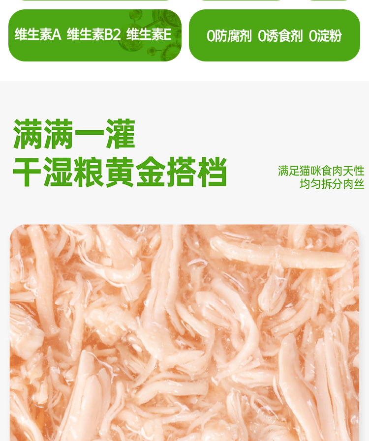 益派滋EPetsLife罐头高汤补水罐头85g鸡丝零食营养增肥成幼猫营养湿粮