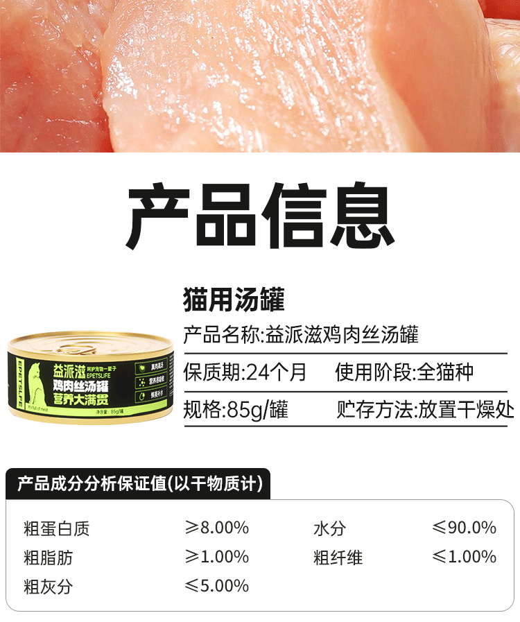益派滋EPetsLife罐头高汤补水罐头85g鸡丝零食营养增肥成幼猫营养湿粮