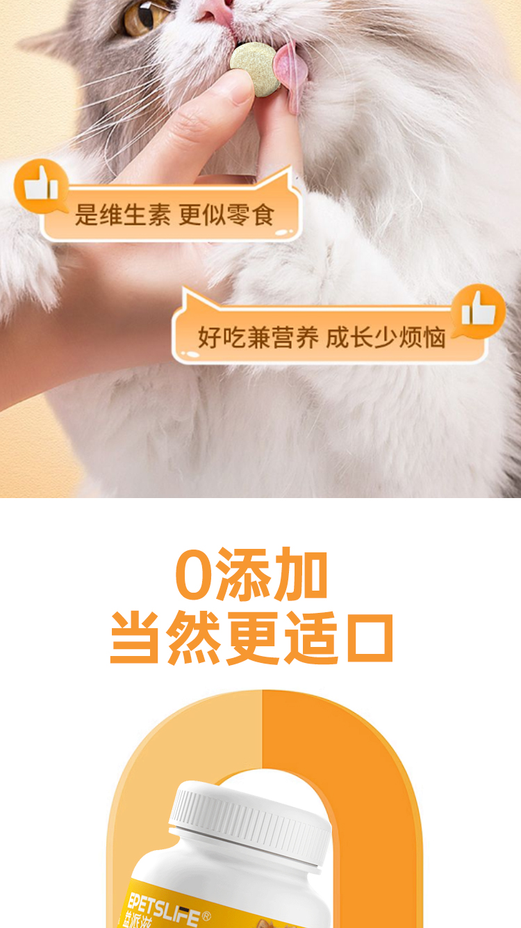 益派滋EPetsLife复合维生素片犬猫通用营养补充剂犬猫通用美毛护肤