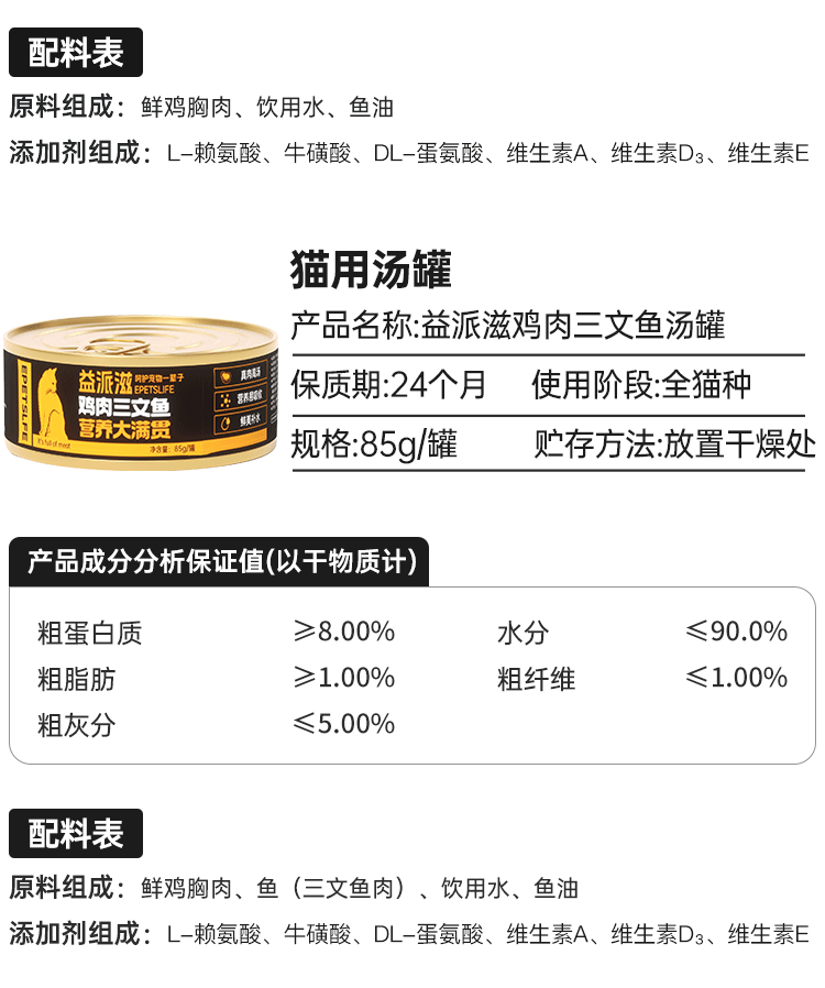 益派滋EPetsLife罐头高汤补水罐头85g鸡丝零食营养增肥成幼猫营养湿粮