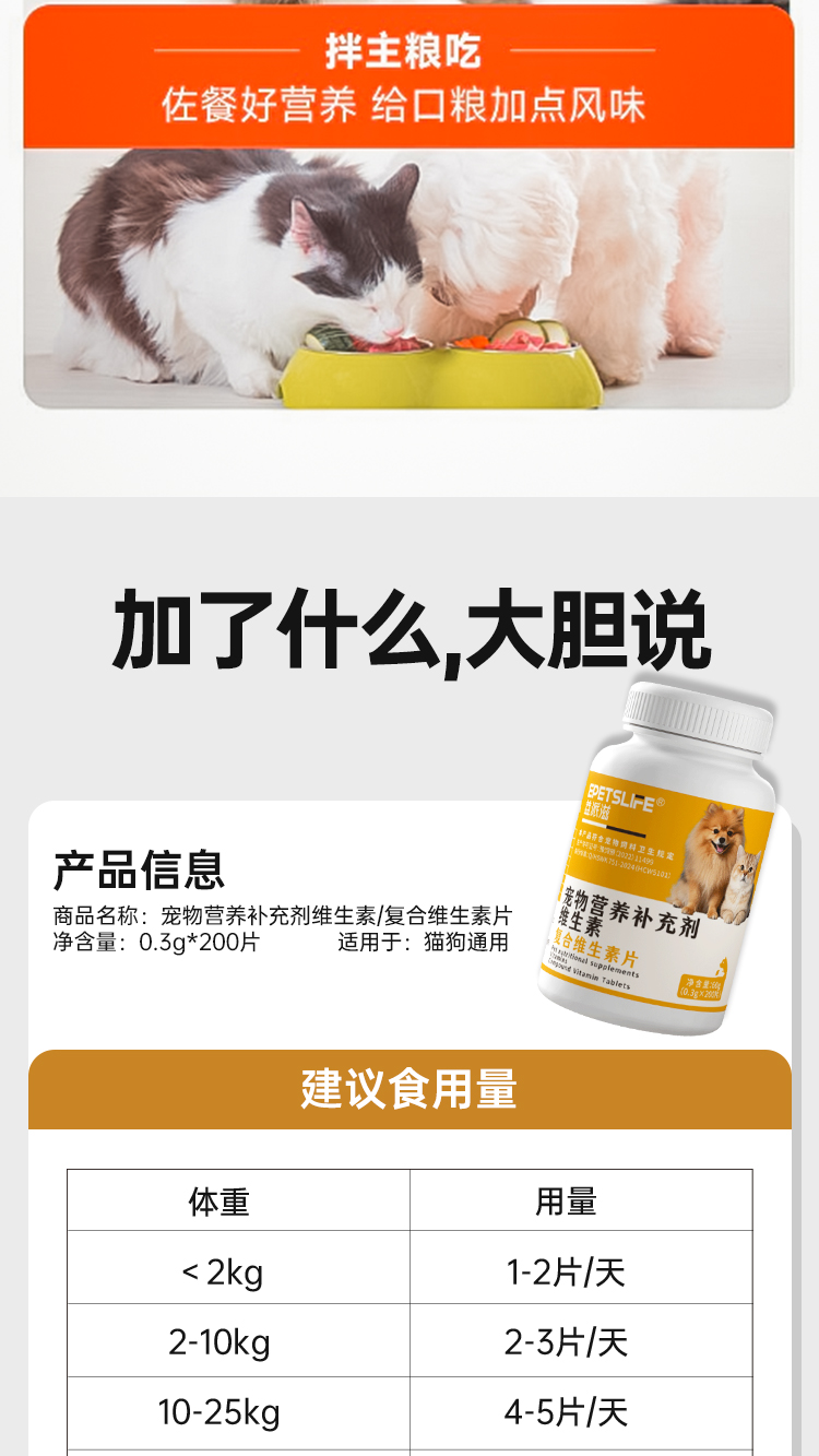 益派滋EPetsLife复合维生素片犬猫通用营养补充剂犬猫通用美毛护肤