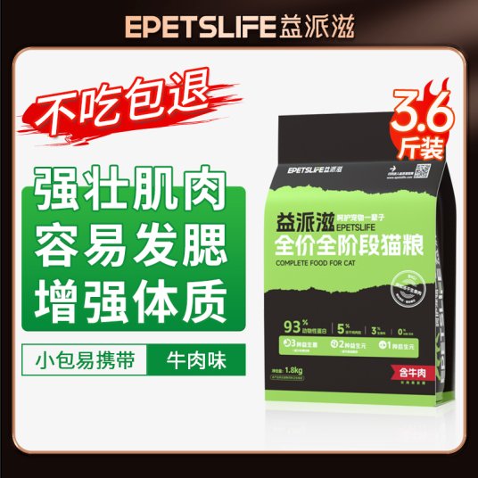 益派滋EPetsLife 经典1.8kg牛肉猫粮增肌发腮无谷全价全期生鲜冻干猫粮