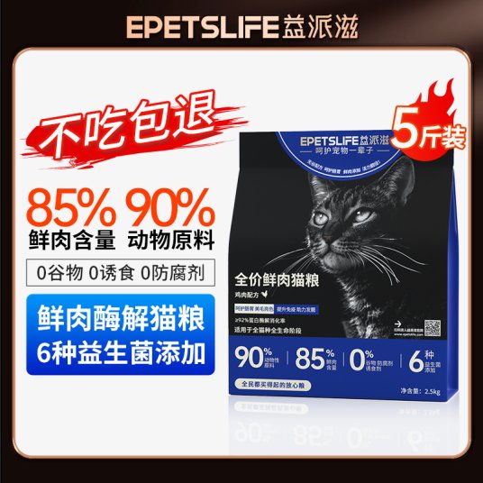 益派滋EPetsLife 2.5kg鲜肉猫粮无谷高蛋白鸡肉增肥发腮幼猫成猫专用全价猫主粮