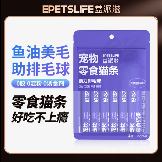 益派滋EPetsLife 宠物零食猫条