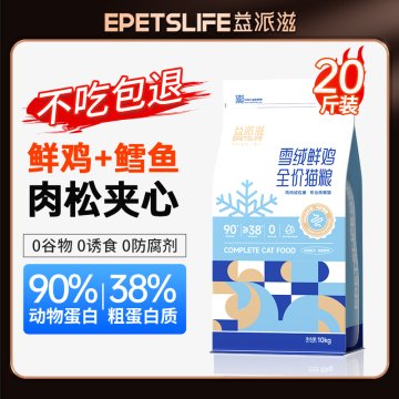 益派滋EPetsLife 10kg雪绒鲜鸡雪花猫粮低敏易消化无谷全价全期鲜肉猫粮