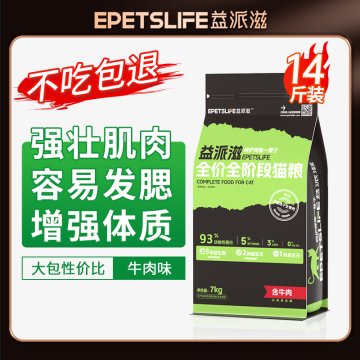 益派滋EPetsLife 经典7kg牛肉猫粮增肌发腮无谷全价全期生鲜冻干猫粮