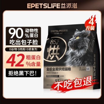 益派滋EPetsLife 2kg低温烘焙粮 鸡肉三文鱼配方全价全期猫粮