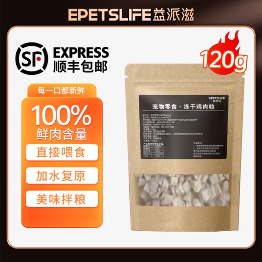 益派滋EPetsLife120g主食级鸡胸肉冻干全价猫狗通用零食