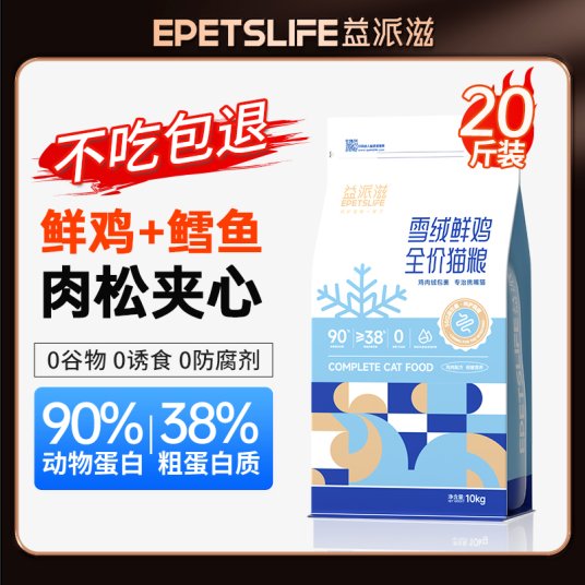 益派滋EPetsLife 10kg雪绒鲜鸡雪花猫粮低敏易消化无谷全价全期鲜肉猫粮