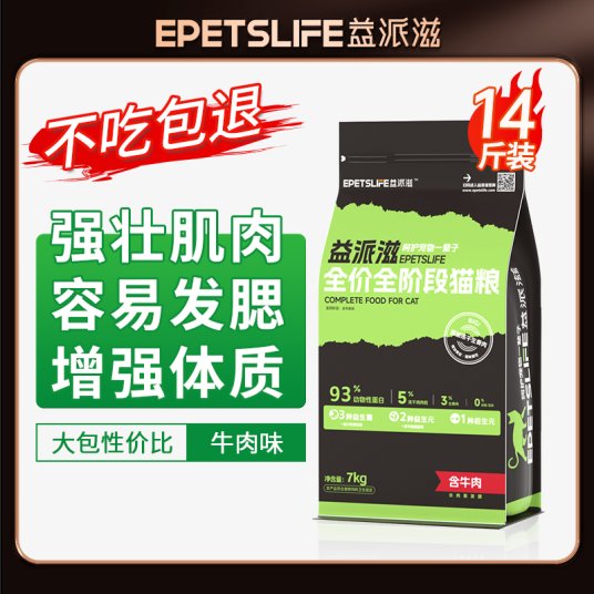 益派滋EPetsLife 经典7kg牛肉猫粮增肌发腮无谷全价全期生鲜冻干猫粮