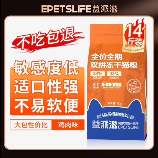 益派滋EPetsLife 经典7kg鸡肉味猫粮低敏易消化无谷全价全期生鲜冻干猫粮