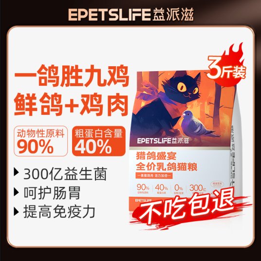 益派滋EPetsLife 经典1.5kg猎鸽盛宴全价乳鸽猫粮