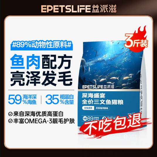 益派滋EPetsLife 经典1.5kg深海盛宴全价三文鱼猫粮