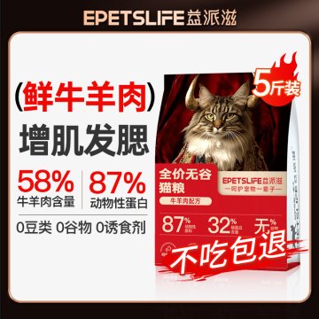 益派滋EPetsLife 经典2.5kg全价鲜牛羊肉猫粮