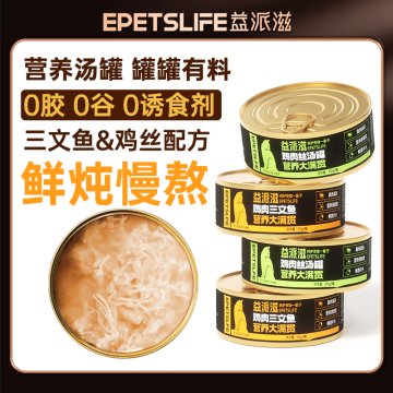 益派滋EPetsLife罐头高汤补水罐头85g鸡丝零食营养增肥成幼猫营养湿粮